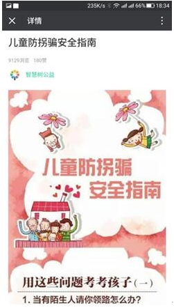 智慧树发布《中国幼儿成长安全计划》白皮书