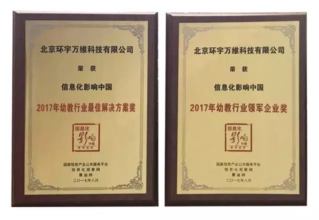 2017中国信息化创新发展大会在京举办 智慧树独揽两项大奖