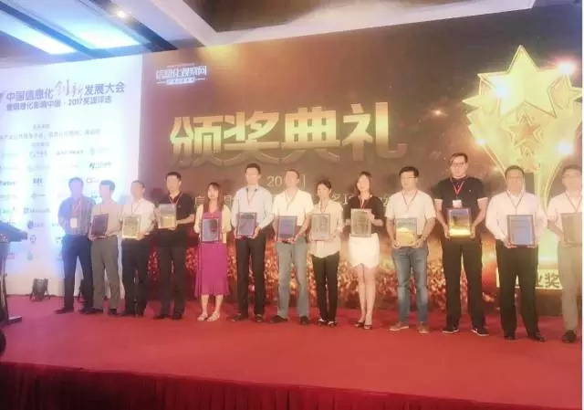 2017中国信息化创新发展大会在京举办 智慧树独揽两项大奖