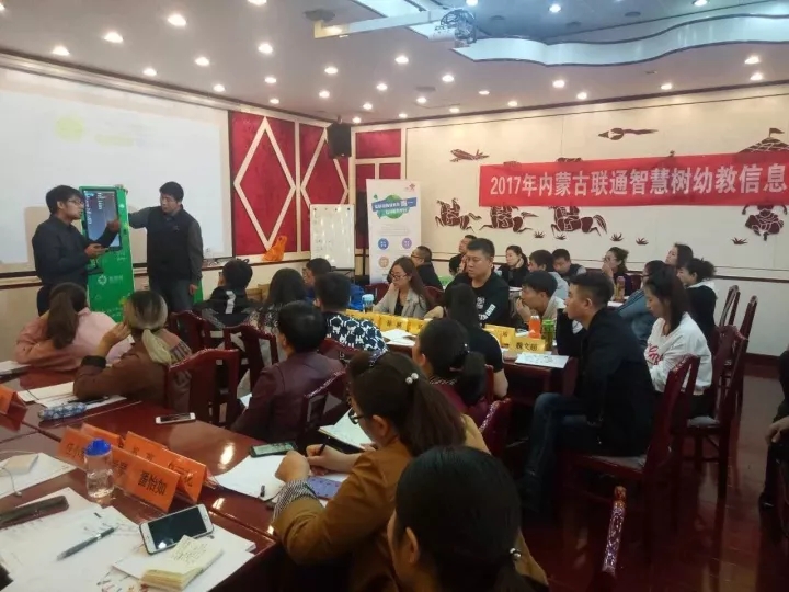 2017内蒙古联通智慧树营销支撑讲师培训班在京举行