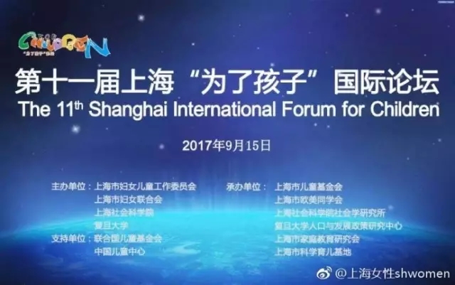 智慧树出席第十一届上海“为了孩子”国际论坛